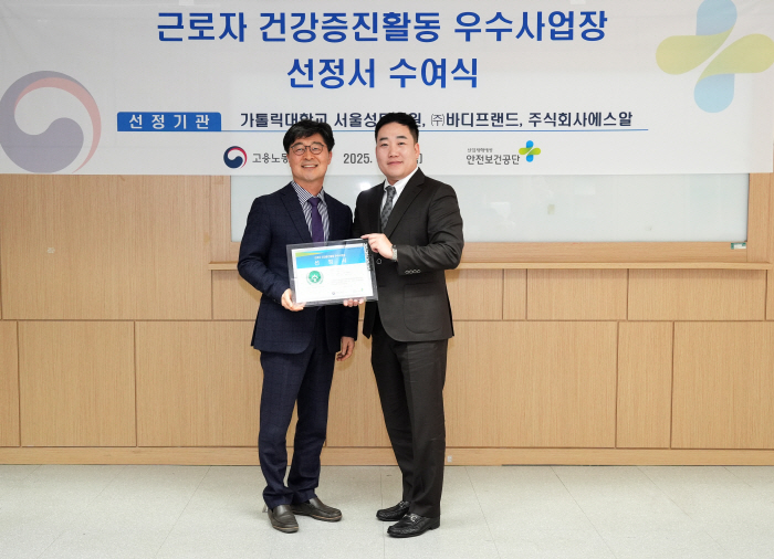 '금연·절주 강의' 바디프랜드, 근로자 건강증진활동 우수사업장 선정