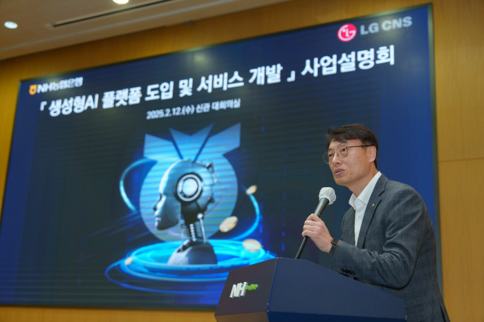 NH농협은행, 생성형 AI 플랫폼 구축 사업설명회 진행