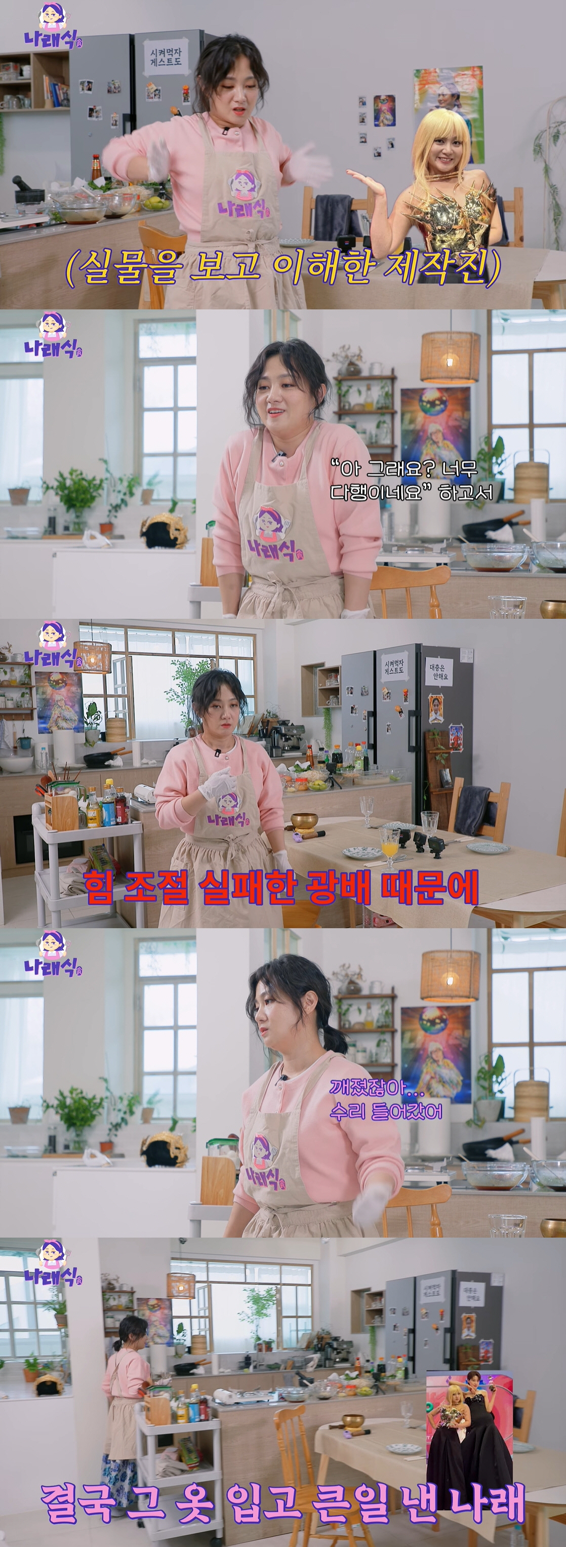 박나래, 3D 프린팅 제작 황금 드레스 "돈 많이 들었는데 광배 때문에 …