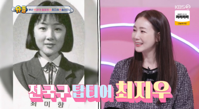 최지우, 미모로 날렸던 '고교' 졸업사진 공개...송선미 "전국구 탑티어…