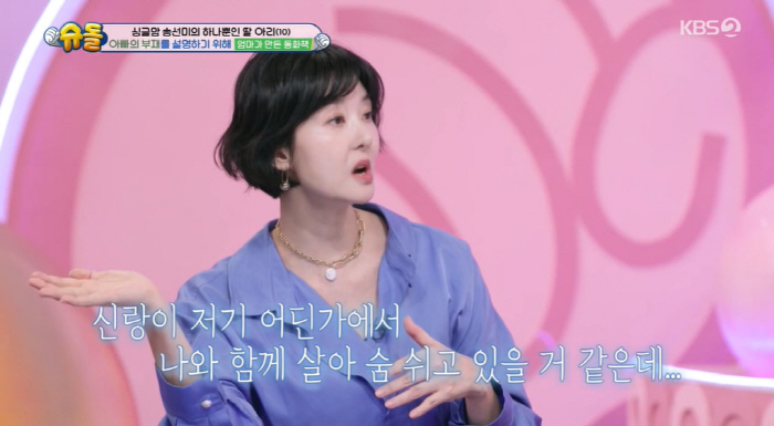 송선미 "8년 전 남편 잃고 부정했다...배려 많았던 사람" 눈물 ('슈…
