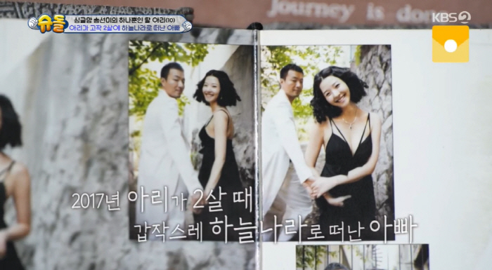 송선미 "8년 전 남편 잃고 부정했다...배려 많았던 사람" 눈물 ('슈…