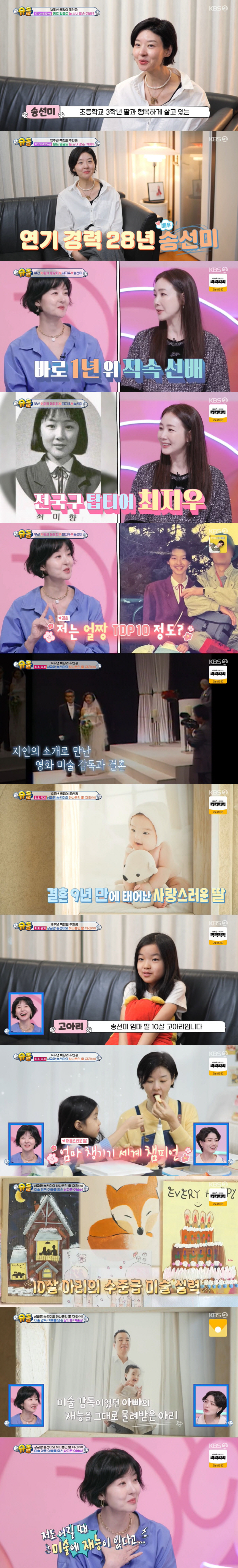 송선미 "8년 전 남편 잃고 부정했다...배려 많았던 사람" 눈물 ('슈…