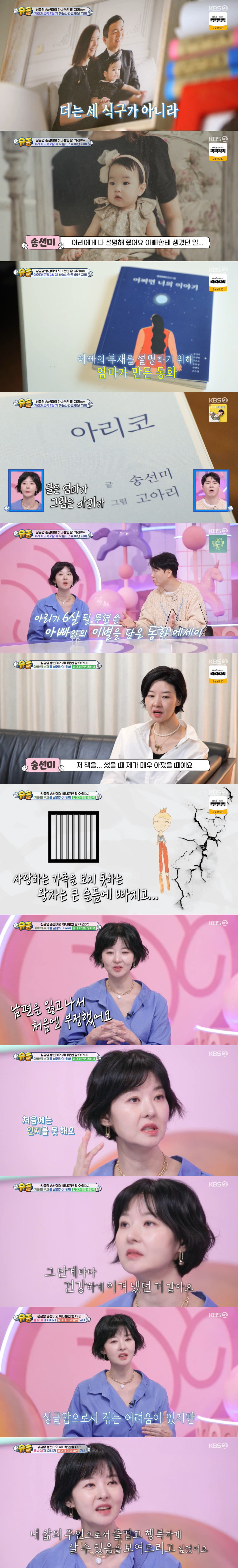 송선미 "8년 전 남편 잃고 부정했다...배려 많았던 사람" 눈물 ('슈…