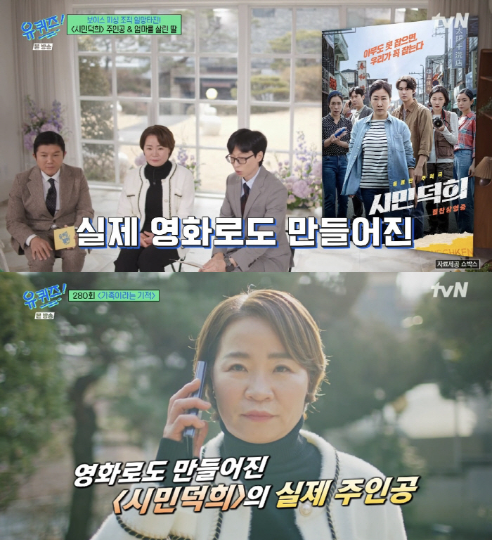 영화 '시민덕희' 실제 주인공, 작심 폭로 "경찰이 공 가로채고 피해금액…