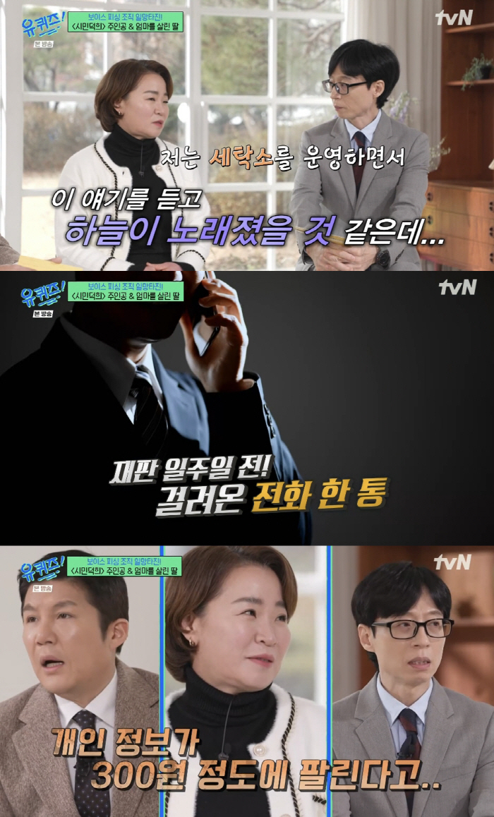 영화 '시민덕희' 실제 주인공, 작심 폭로 "경찰이 공 가로채고 피해금액…