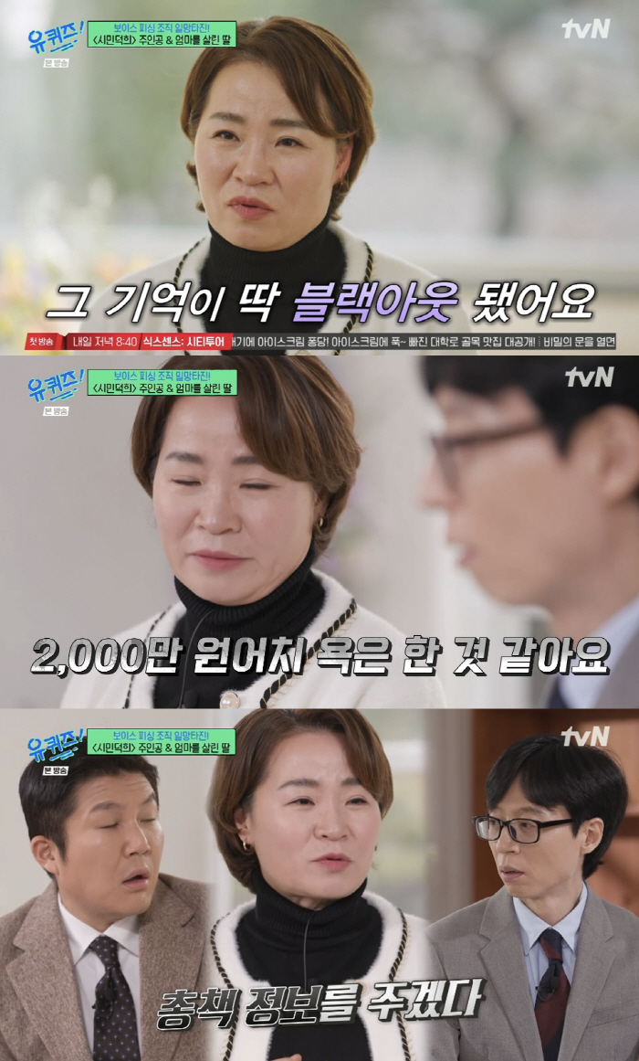 영화 '시민덕희' 실제 주인공, 작심 폭로 "경찰이 공 가로채고 피해금액…