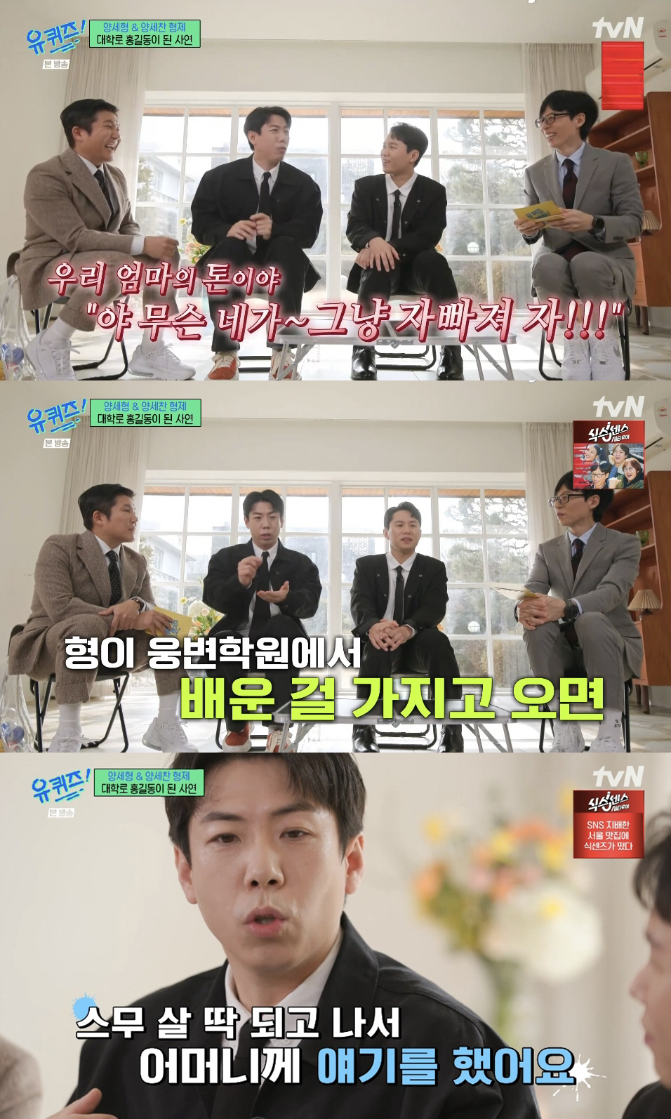 양세형·양세찬 "父 시한부 판정에 전부 오열...심한 고통에도 내 유머에…