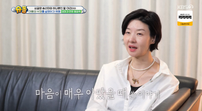 "8년전 다정했던 남편 잃어" 송선미와 11살 딸, 남편·父향한 그리움의…