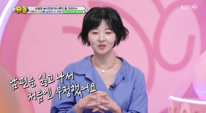 "8년전 다정했던 남편 잃어" 송선미와 11살 딸, 남편·父향한 그리움의…