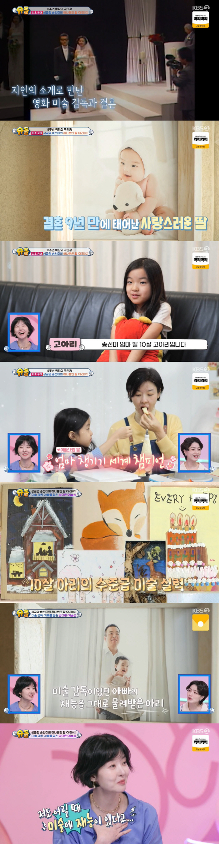 "8년전 다정했던 남편 잃어" 송선미와 11살 딸, 남편·父향한 그리움의…