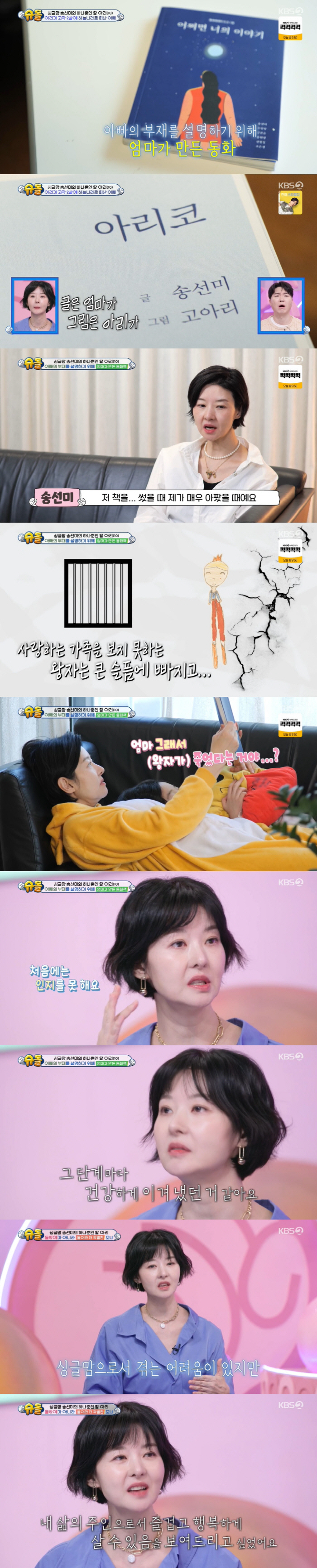 "8년전 다정했던 남편 잃어" 송선미와 11살 딸, 남편·父향한 그리움의…