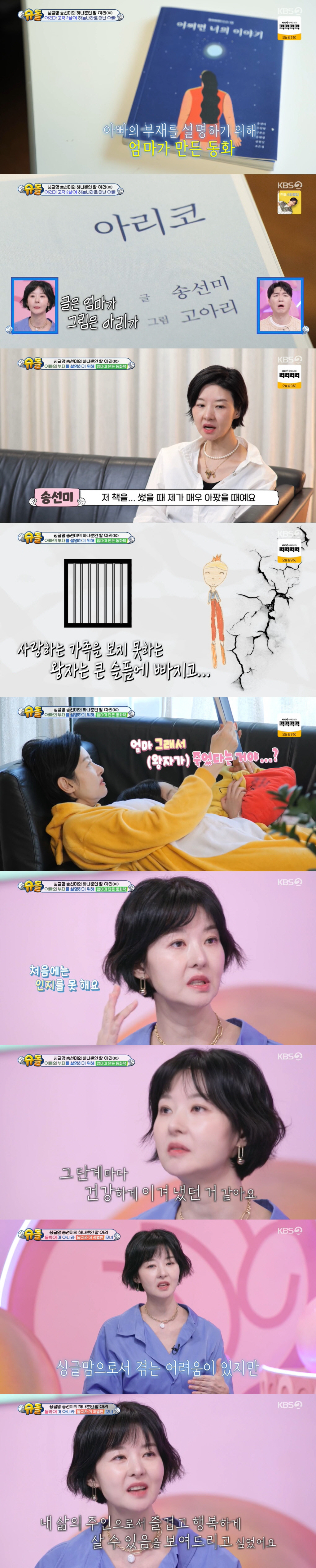 "8년전 다정했던 남편 잃어" 송선미와 11살 딸, 남편·父향한 그리움의…