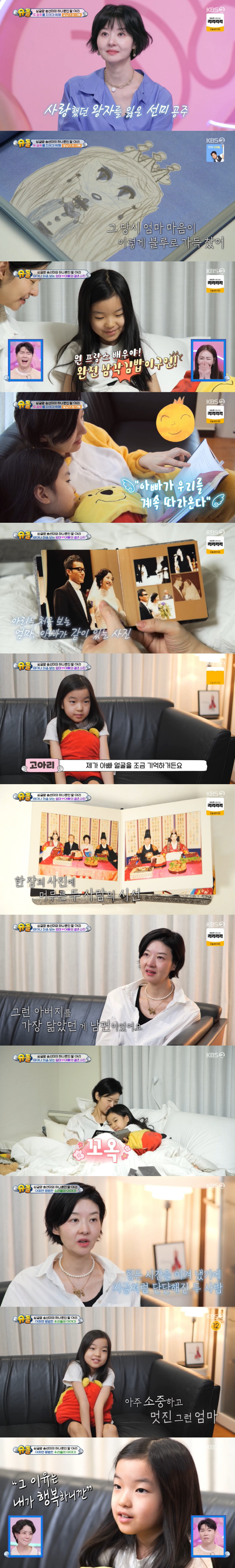 "8년전 다정했던 남편 잃어" 송선미와 11살 딸, 남편·父향한 그리움의…