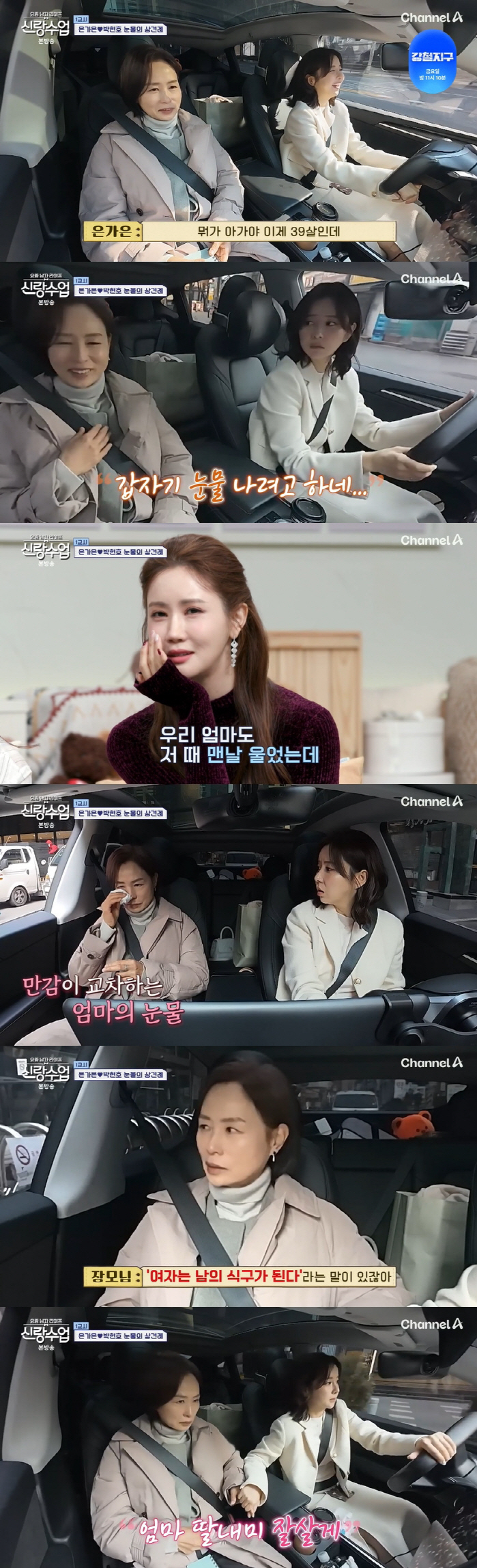 은가은, 상견례 날 눈물 쏟은 母 걱정 "왜 이리 슬퍼...서럽다" ('…