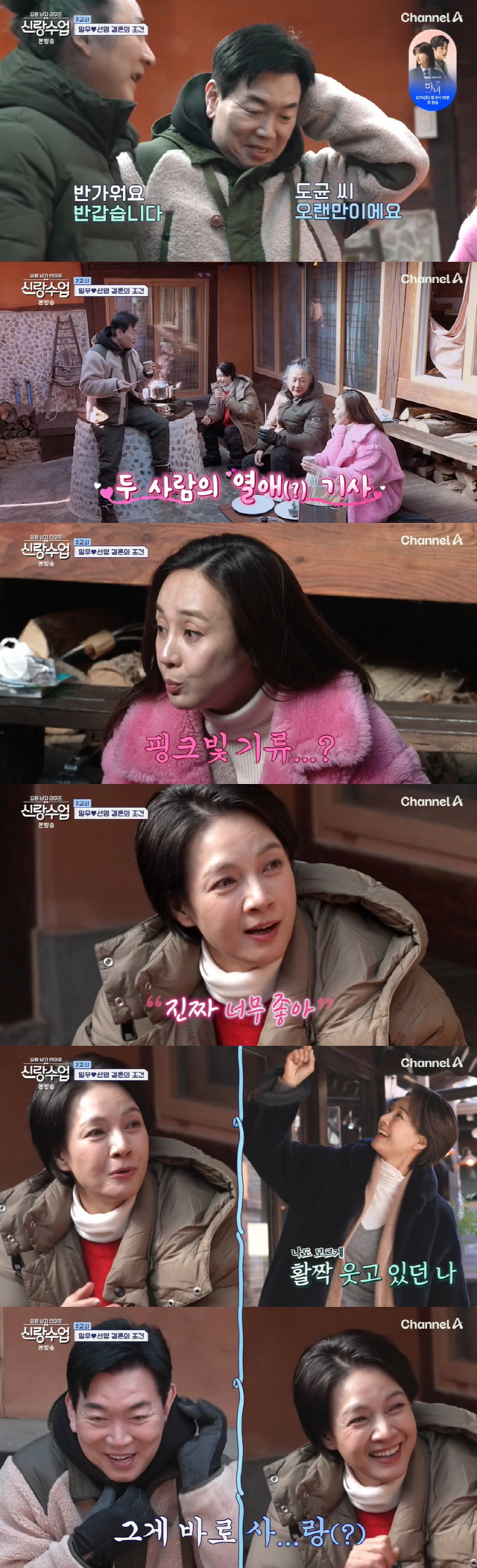 김일우♥박선영, 암묵적 사귀는 사이 "진짜 좋아..덕분에 달달해" ('신…