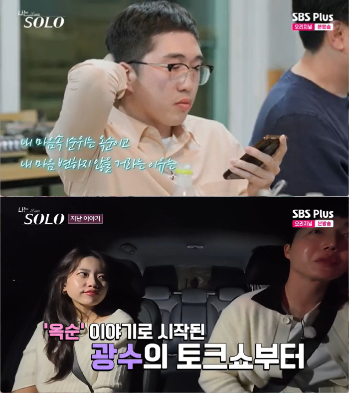 "몰래 지켜보고 변태 같아" 24기 영식, 상대방 생각 않는 '나홀로 사…