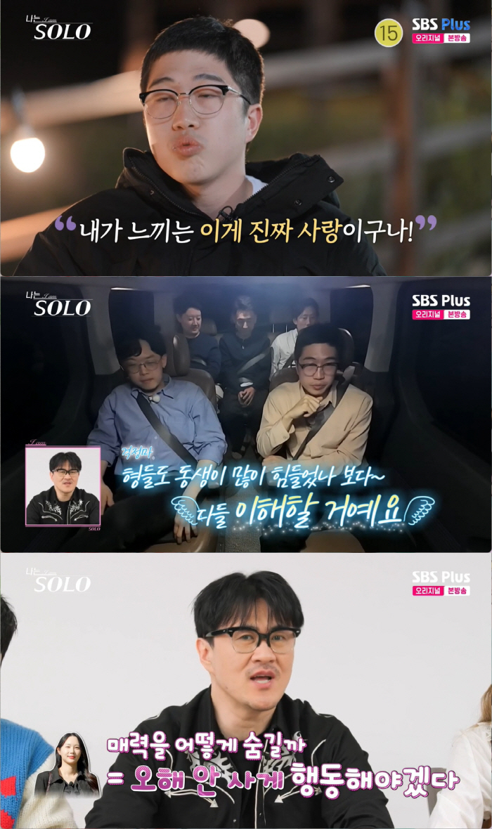 "몰래 지켜보고 변태 같아" 24기 영식, 상대방 생각 않는 '나홀로 사…