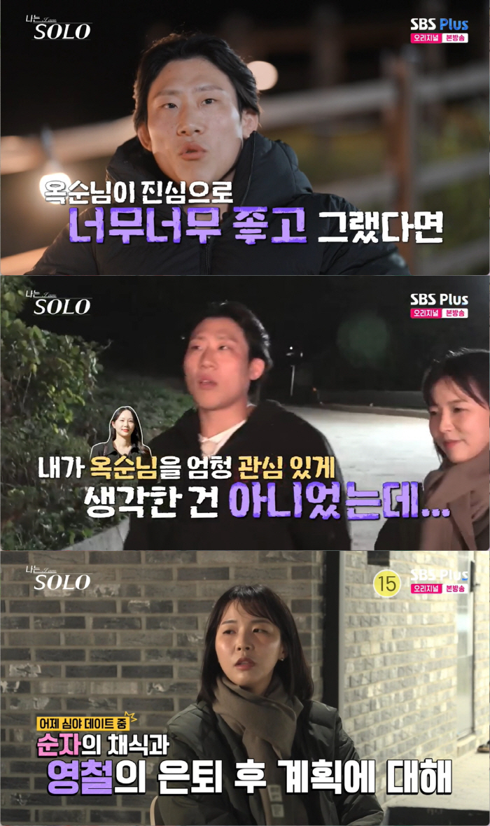 "몰래 지켜보고 변태 같아" 24기 영식, 상대방 생각 않는 '나홀로 사…