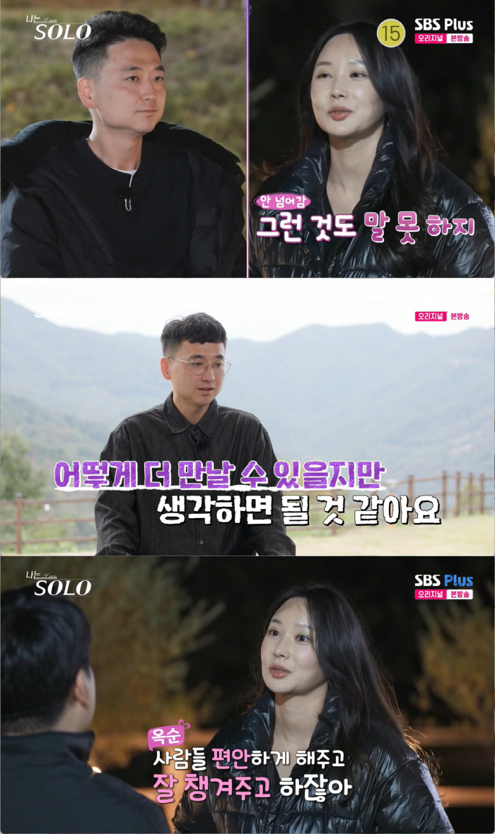 "몰래 지켜보고 변태 같아" 24기 영식, 상대방 생각 않는 '나홀로 사…