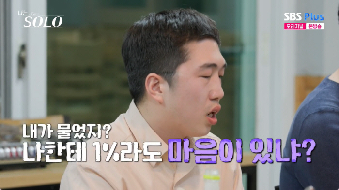 "몰래 지켜보고 변태 같아" 24기 영식, 상대방 생각 않는 '나홀로 사…
