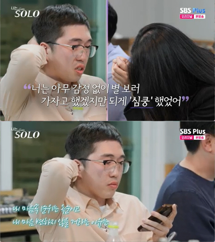 "널 사랑해" 24기 영식, '오열 고백 공격'에 갑분싸...일방적인 직…