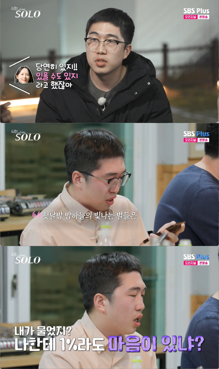 "널 사랑해" 24기 영식, '오열 고백 공격'에 갑분싸...일방적인 직…
