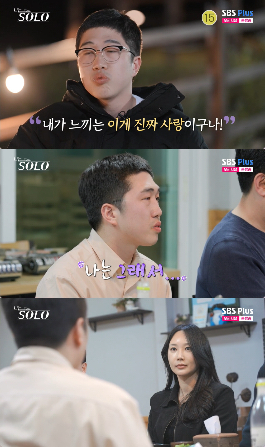 "널 사랑해" 24기 영식, '오열 고백 공격'에 갑분싸...일방적인 직…