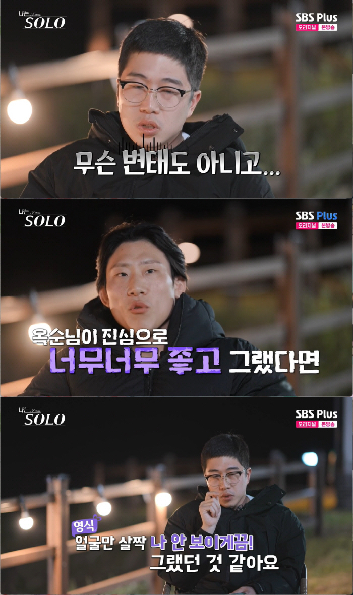 "널 사랑해" 24기 영식, '오열 고백 공격'에 갑분싸...일방적인 직…