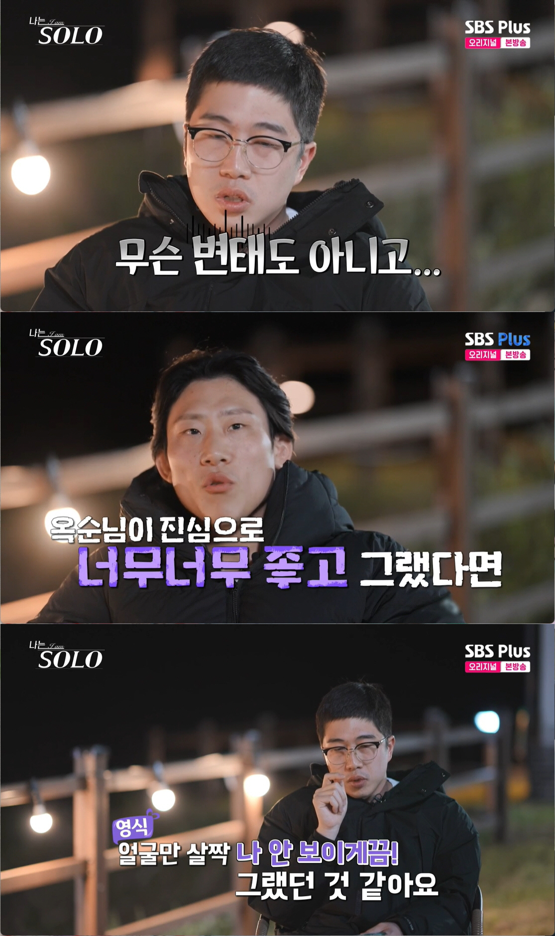 "널 사랑해" 24기 영식, '오열 고백 공격'에 갑분싸...일방적인 직…