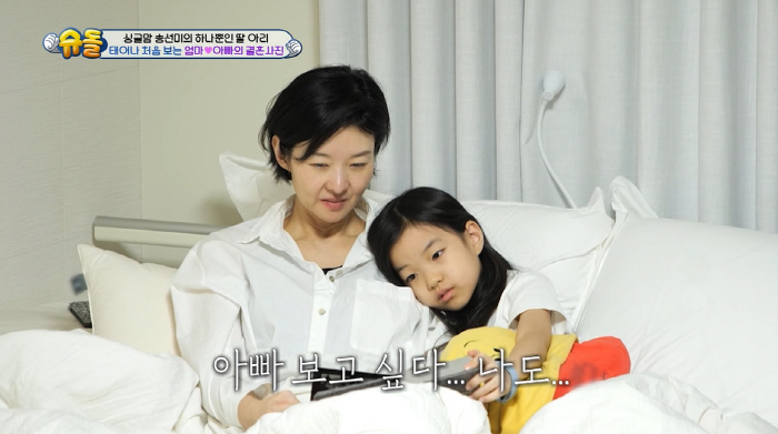 송선미, 8년 전 남편 떠나 보낸 후..."처음엔 부정했다" 눈물 ('슈…