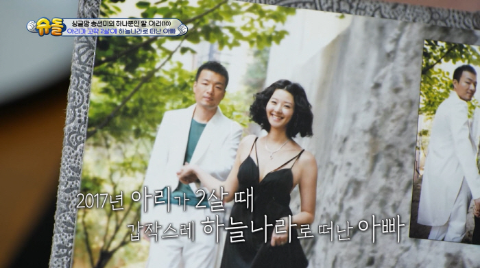 송선미, 8년 전 남편 떠나 보낸 후..."처음엔 부정했다" 눈물 ('슈…