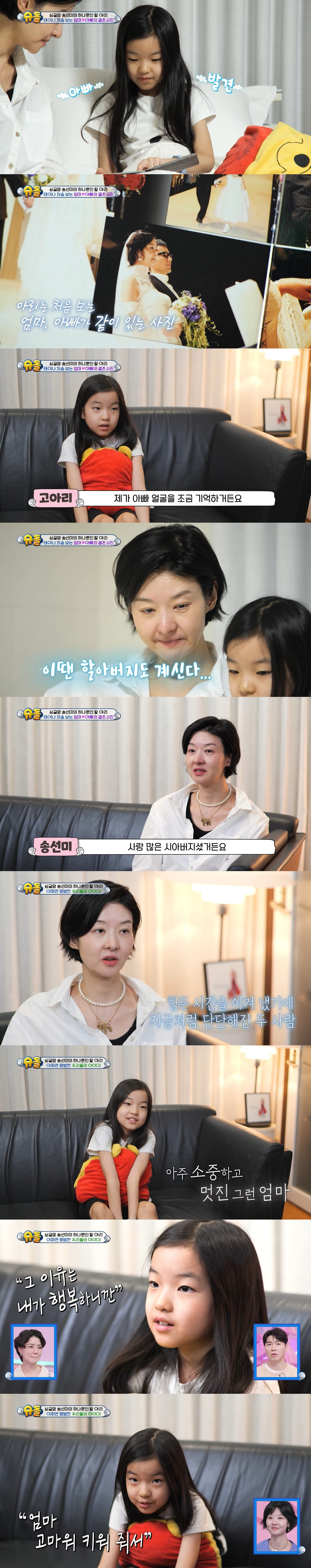 송선미, 8년 전 남편 떠나 보낸 후..."처음엔 부정했다" 눈물 ('슈…