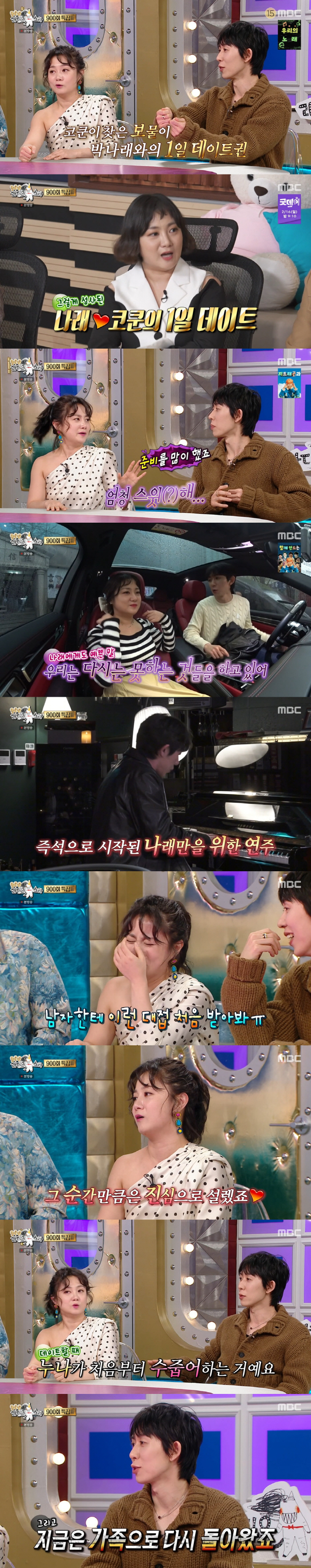 코쿤, '7년 열애설' 여친과 결별했나..."박나래와 진하게 데이트 중 …
