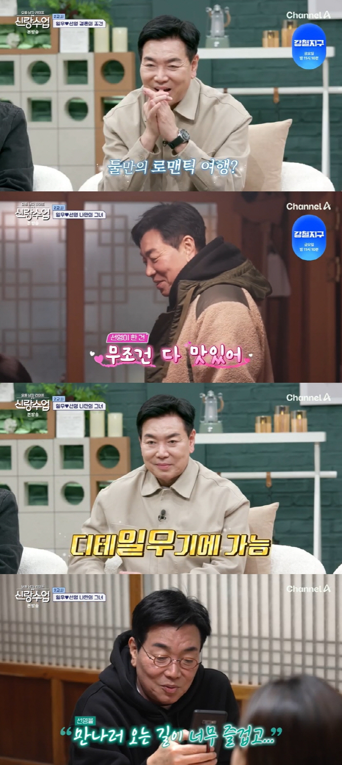 [SC리뷰] 김일우, '7세 연하' ♥박선영 여자로 보이나…"함께 있으면…