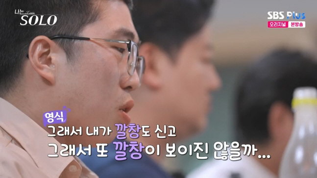 [SC리뷰] “깔창 2.5cm밖에 안 돼” 옥순 향한 18분 폭풍 고백 …