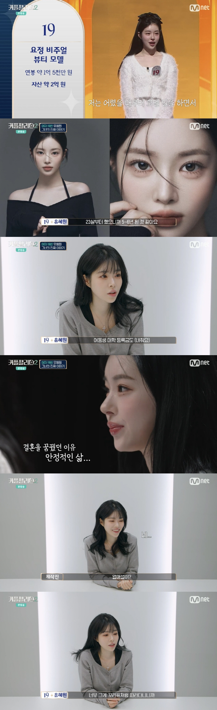 [SC리뷰] 유혜원, '승리 옥바라지→허웅 열애설' 지운 "연봉 1억 5…