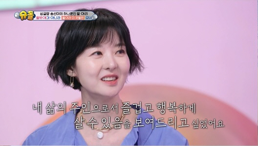[SC리뷰] '남편과 사별' 송선미 "싱글맘으로 살아도 행복한 모습 보여…