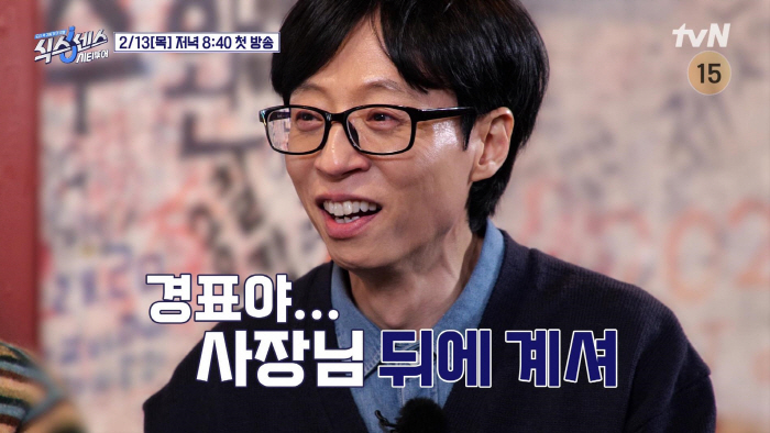 ‘유재석 찐팬’ 고경표, 유재석 만났다! 성덕의 '유느님 영접' 설렘+긴…