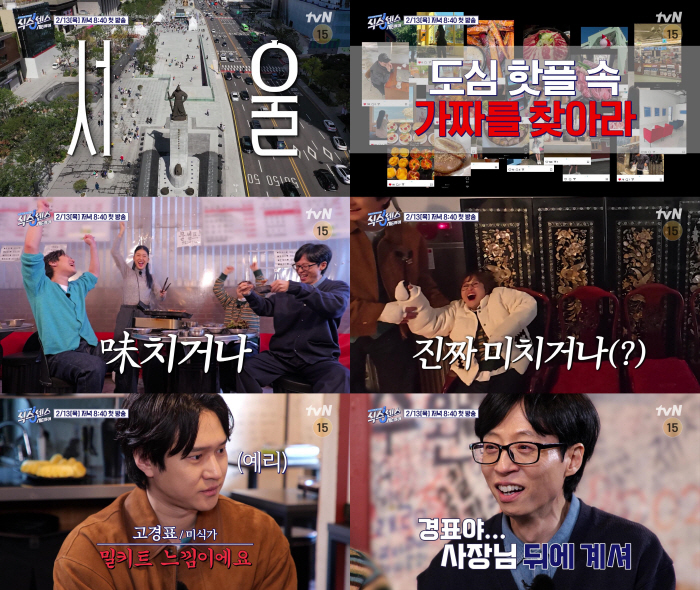 ‘유재석 찐팬’ 고경표, 유재석 만났다! 성덕의 '유느님 영접' 설렘+긴…