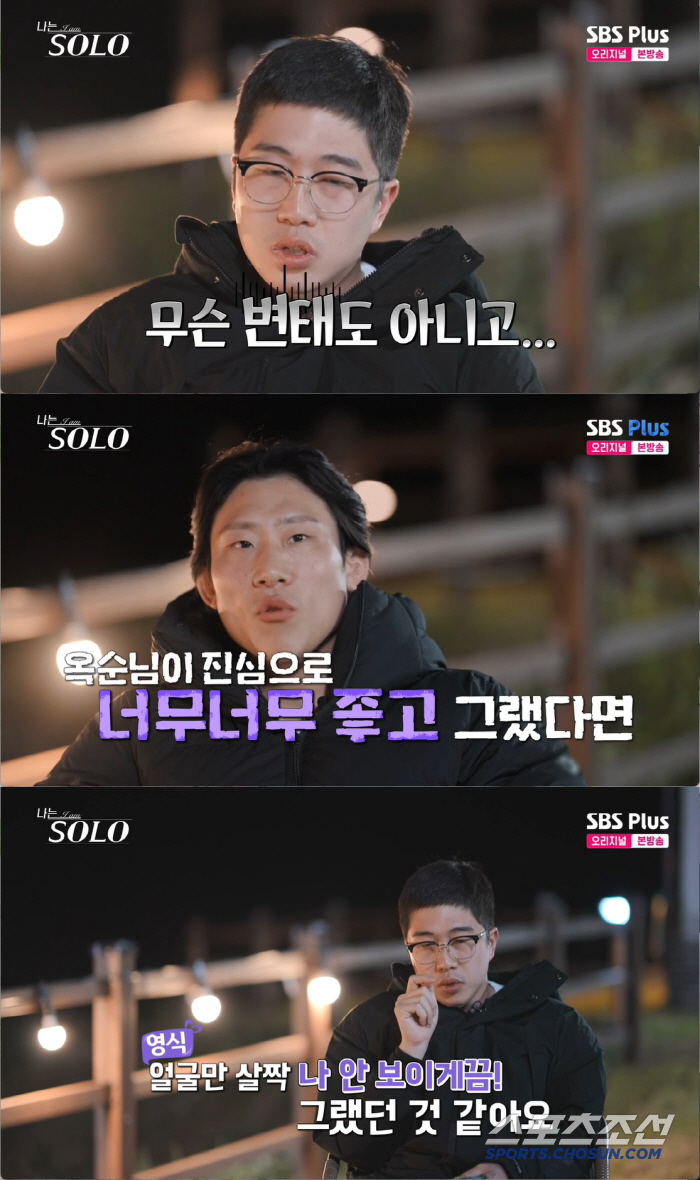 '24기 옥순에 울던' 영식, 시청자에 울분 터졌다 "스토킹 살인 범죄자…