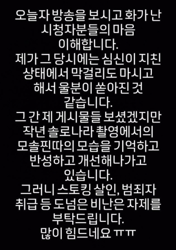 '24기 옥순에 울던' 영식, 시청자에 울분 터졌다 "스토킹 살인 범죄자…