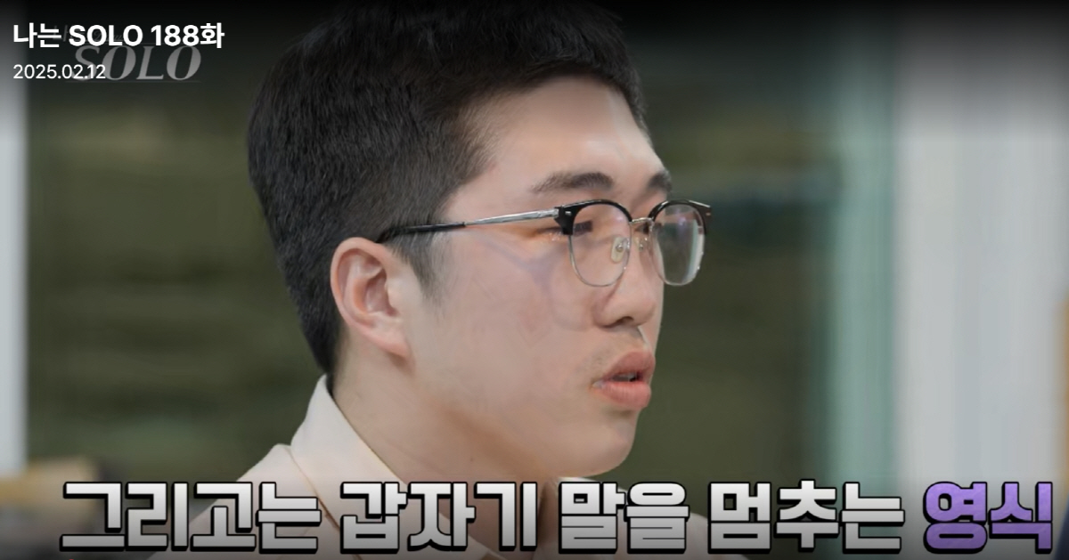 [SC이슈] '나는 솔로' GOAT의 탄생…'침푸치노' 영식의 독무대, …