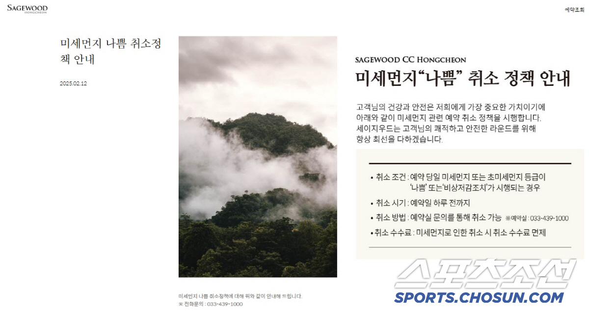미래에셋 세이지우드CC, 미세먼지 심할 때 수수료 없이 취소