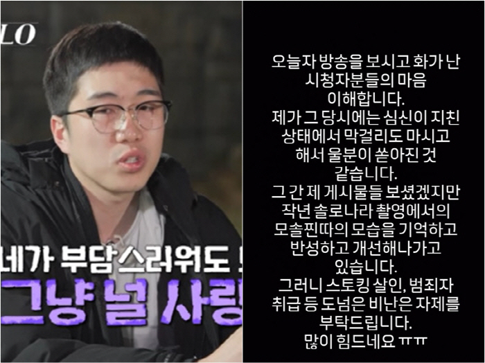 "스토킹 살인, 범죄자 취급 NO"…24기 영식, 도 넘는 비난에 "많이…