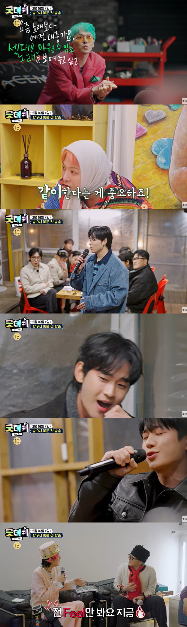 노래 부르는 김수현·정해인..지드래곤 위해 뭉친 '황금 88라인' ('굿…