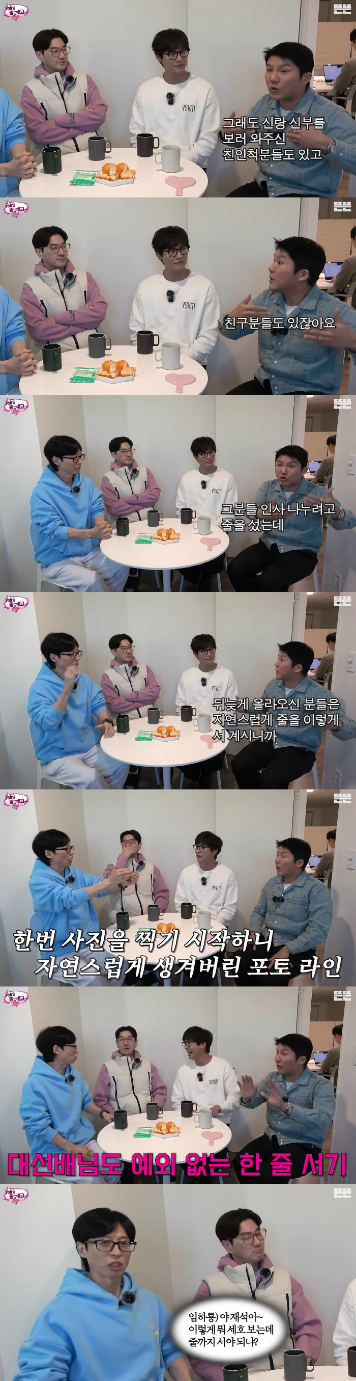 조세호 결혼식 잡음ing..유재석 "왕세자 알현하듯 하객 줄세워, 대선배…