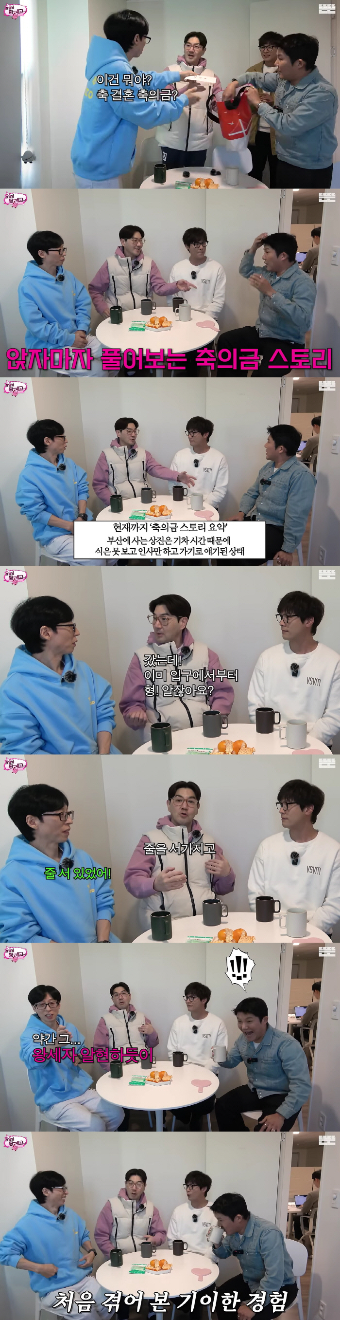 조세호 결혼식 잡음ing..유재석 "왕세자 알현하듯 하객 줄세워, 대선배…