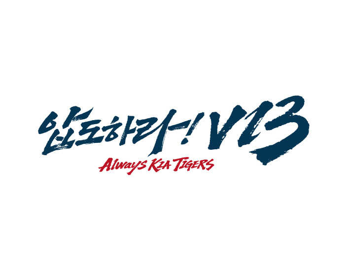 "압도하라! V13" KIA, 2025년 캐치프레이즈 확정