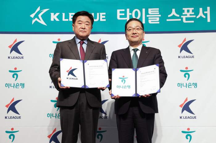 "역대 최장기간 타이틀 스폰서" K리그, 하나은행과 K리그1 개막 앞서 4년 계약 연장
